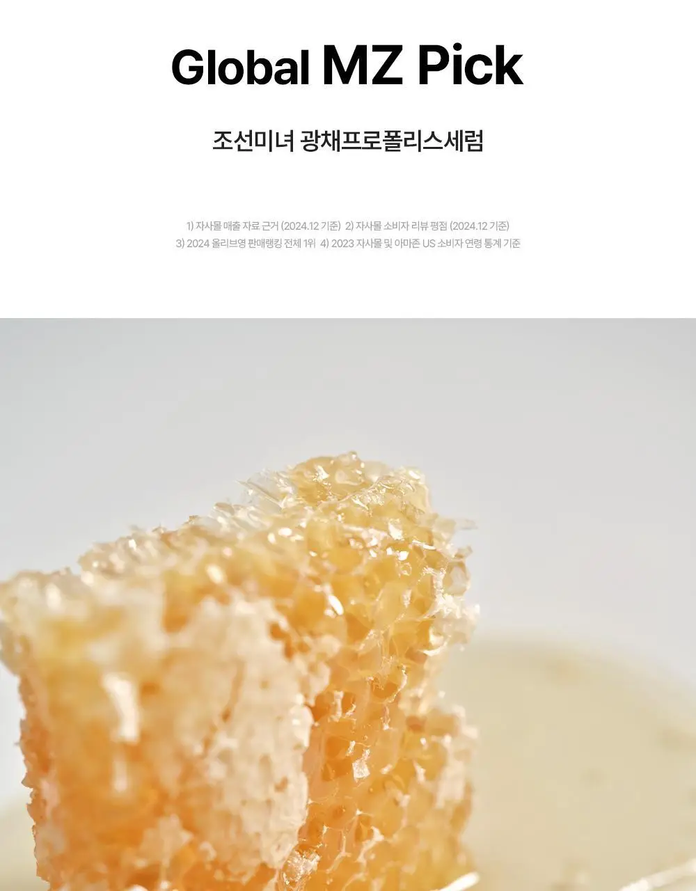 [광채보습] 조선미녀 광채프로폴리스세럼 30ml 상세페이지 4